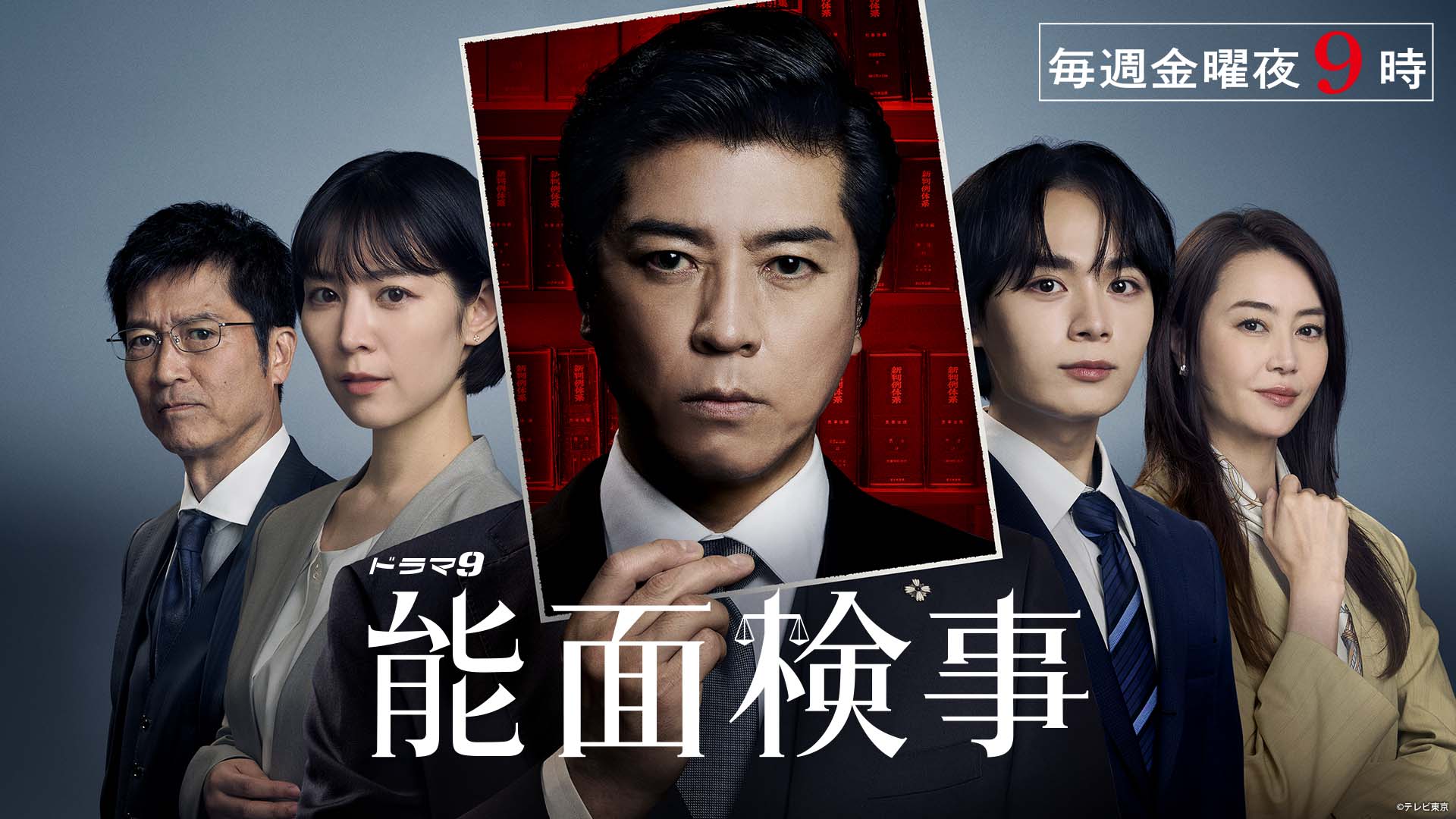 能面検事 第1話「表情のない検察官」