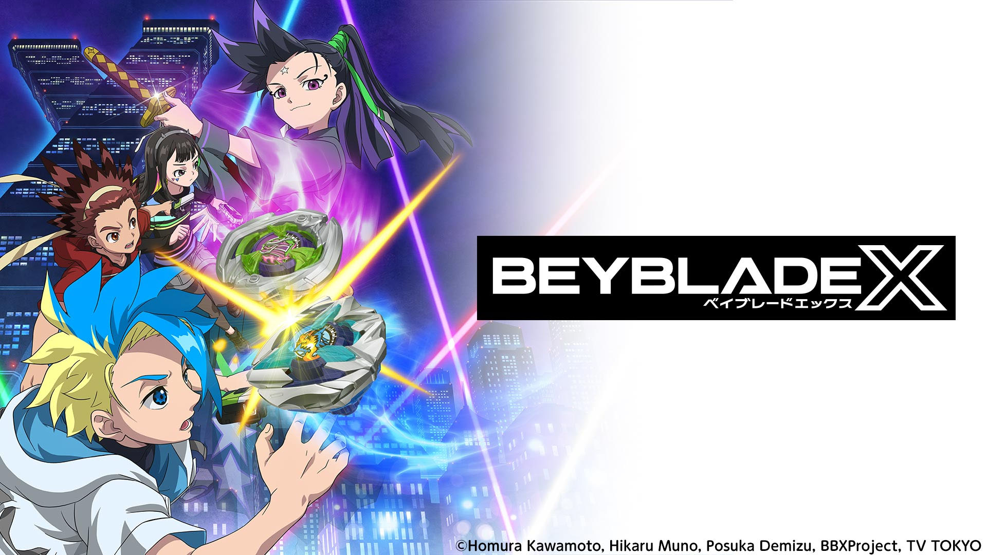BEYBLADE X 「未来へ向かって」