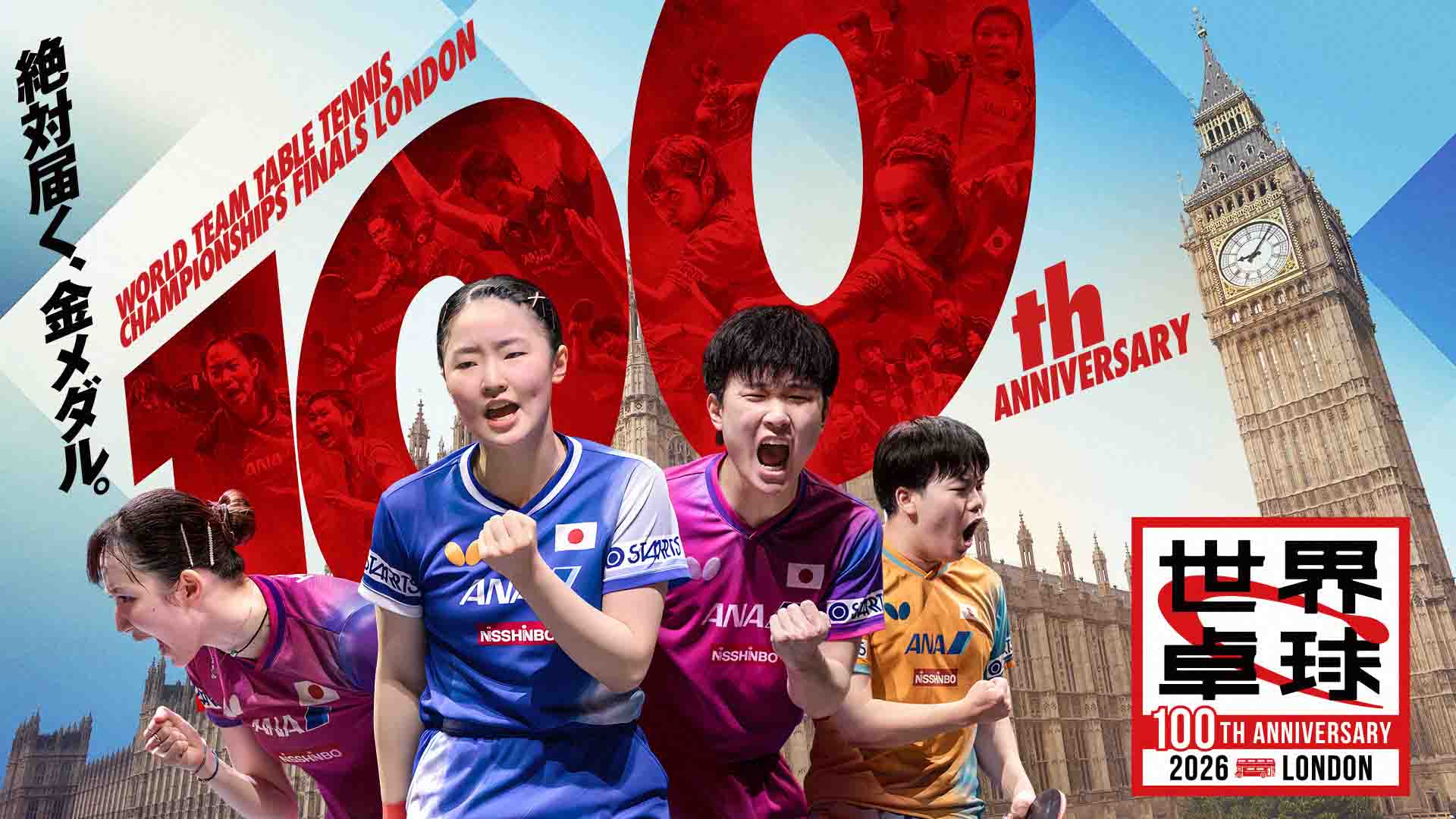 世界卓球2026▼日本開幕戦！女子団体 「日本vsイングランド」▼完全アウェー
