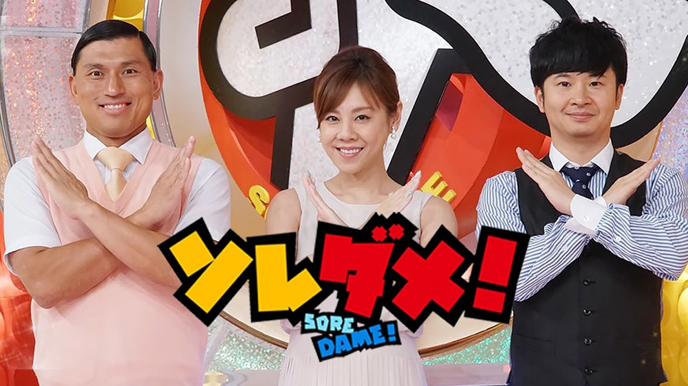 ソレダメ！【GW明けに行くならどの県？県民が溺愛ローカルグルメチェーン対決】