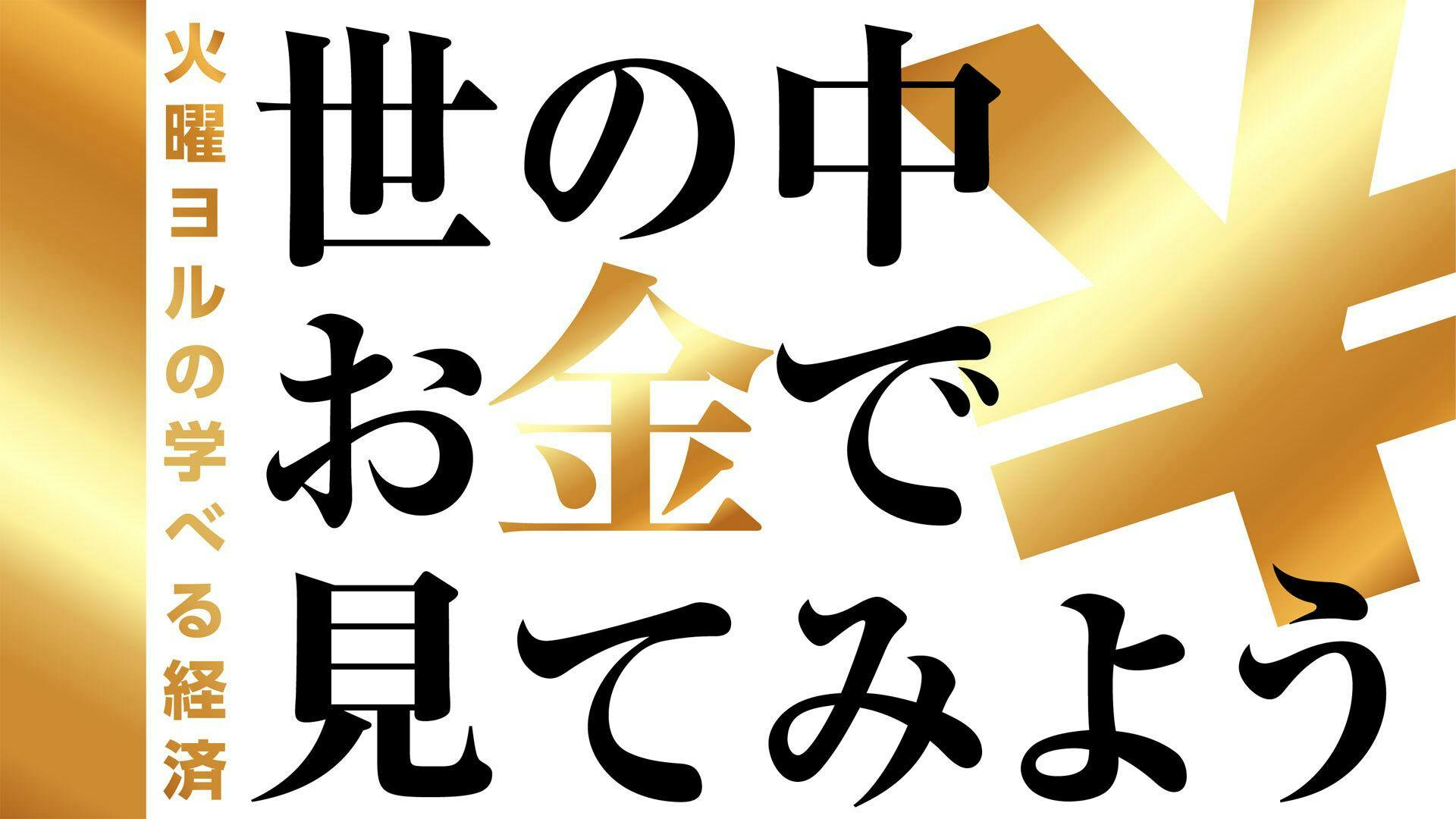 世の中お金で見てみよう【投資をする人をお金で見てみよう！】
