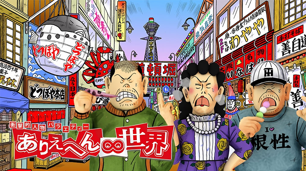 ありえへん∞世界▼衝撃映像＆衝撃事件…昭和世代vs令和世代！ヤバい昭和大調査SP
