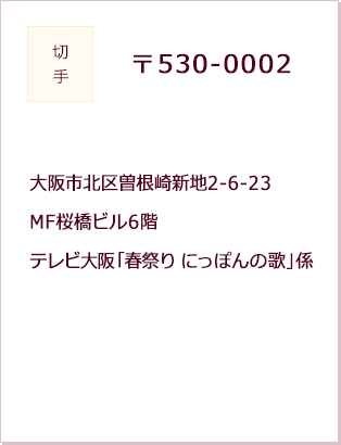 ハガキ表