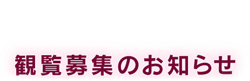 春祭り にっぽんの歌 | TVO テレビ大阪