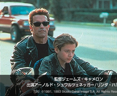 監督ジェームズ・キャメロン 出演アーノルド・シュワルツェネッガー/リンダ・ハミルトン
