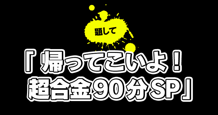 吉本超合金F 2017 | TVO テレビ大阪