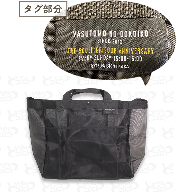 やすとものどこいこ Tvo テレビ大阪