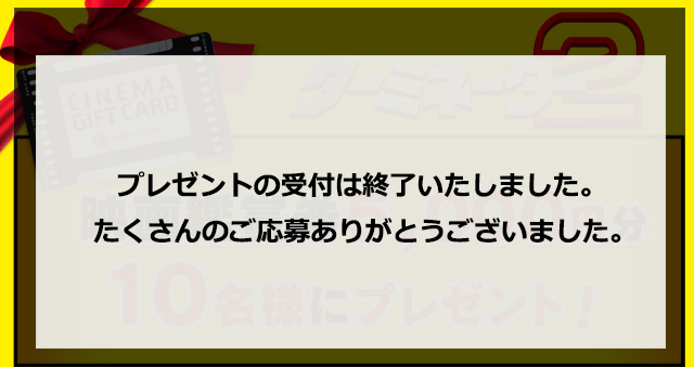 プレゼントの受付は終了いたしました。たくさんのご応募ありがとうございました。