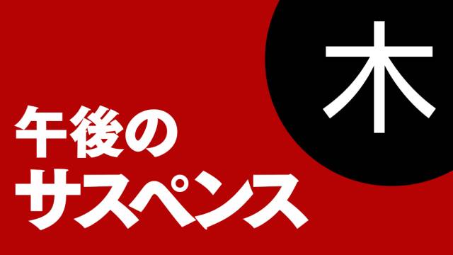 午後のサスペンス 夏樹静子サスペンス 駅に佇つ人 Tvo テレビ大阪