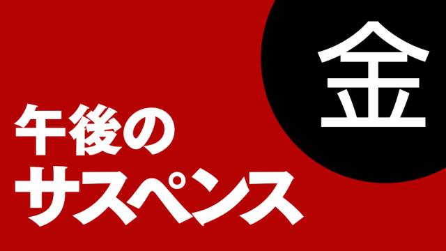 午後のサスペンス ソタイ 組織犯罪対策課 Tvo テレビ大阪