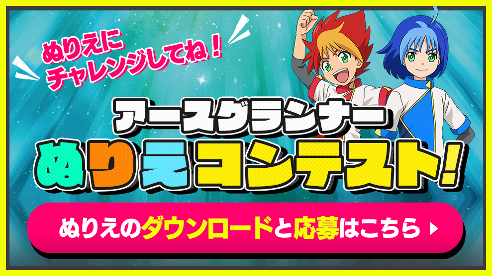 トミカ絆 キズナ 合体 アースグランナー テレビ大阪