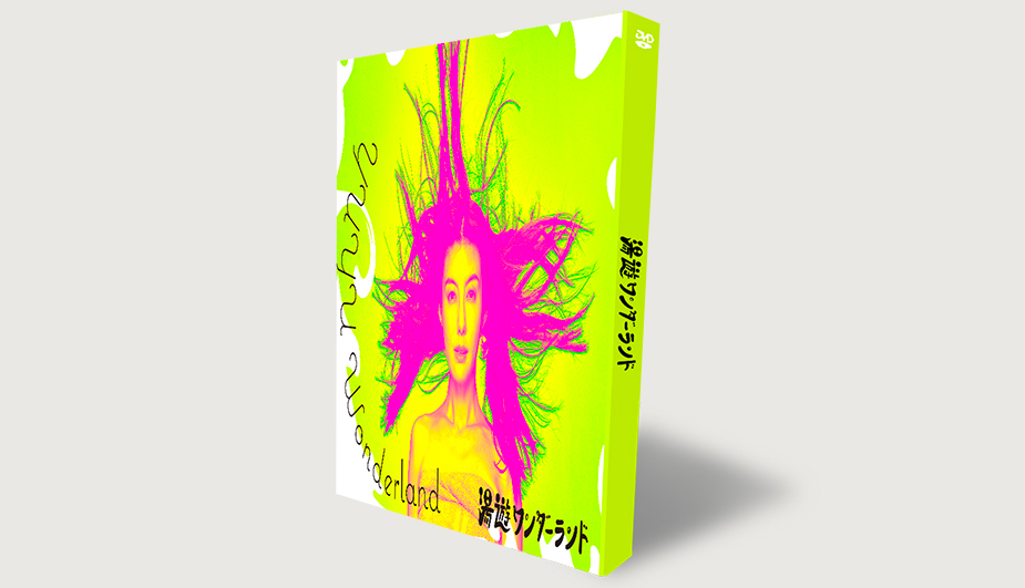 湯遊ワンダーランドDVD-BOX