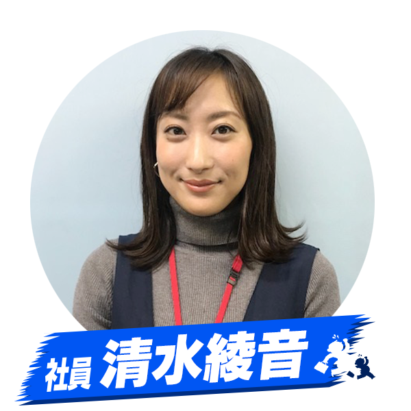 清水綾音