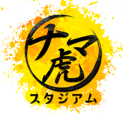 ナマ虎スタジアム