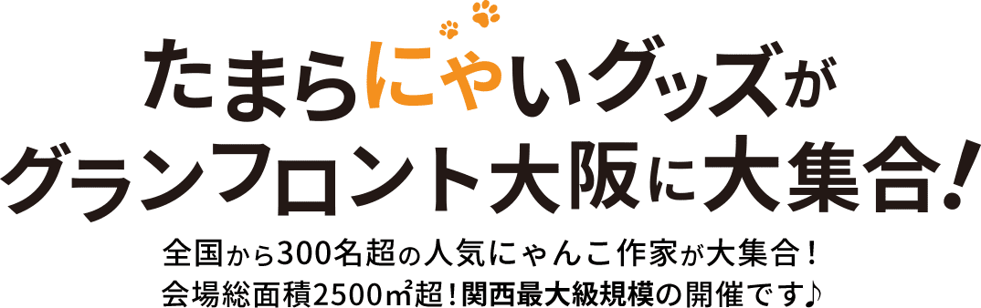 にゃんこ博覧会 | テレビ大阪