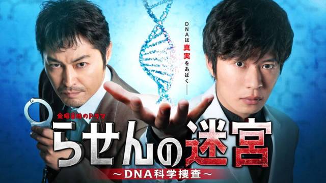 らせんの迷宮 主演 田中圭 安田顕 2 恋愛遺伝子が暴く資産家殺人事件 Tvo テレビ大阪 らせんの迷宮 主演 田中圭 安田顕 2 恋愛遺伝子が暴く資産家殺人事件 Tvo テレビ大阪