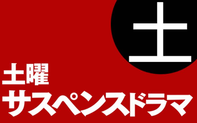 午後のサスペンス トカゲの女2 警視庁特殊犯罪バイク班 Tvo テレビ大阪 午後のサスペンス トカゲの女2 警視庁特殊犯罪バイク班 Tvo テレビ大阪