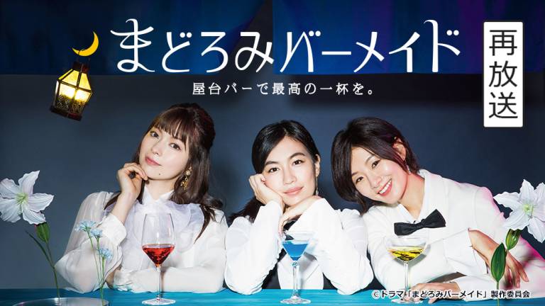 最終回 12話 ストーリー まどろみバーメイド Tvo テレビ大阪 最終回 12話 ストーリー まどろみバーメイド Tvo テレビ大阪