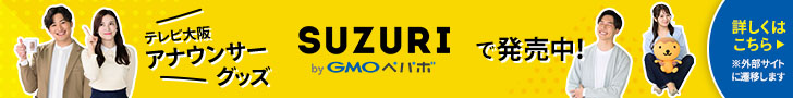 クラブTVO公式ショップ（SUZURI）