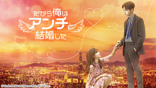 だから俺はアンチと結婚した