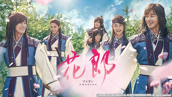 花郎（ファラン）