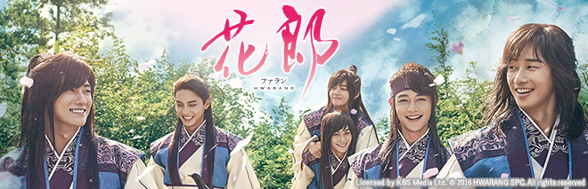 花郎（ファラン） | キャスト | TVO テレビ大阪