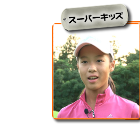 ドリームキッズ