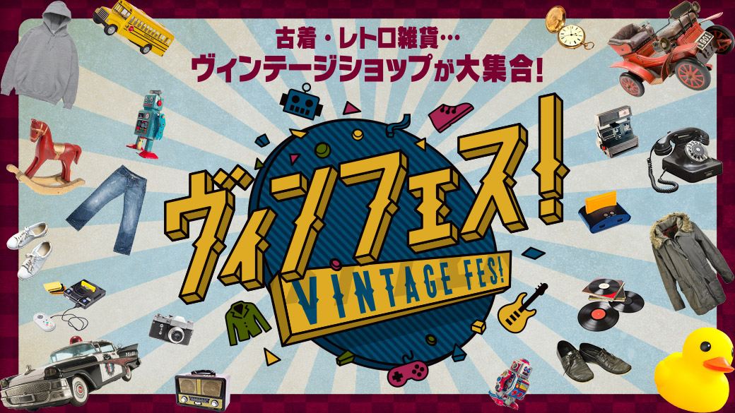ヴィンフェス！-Vintage Fes-