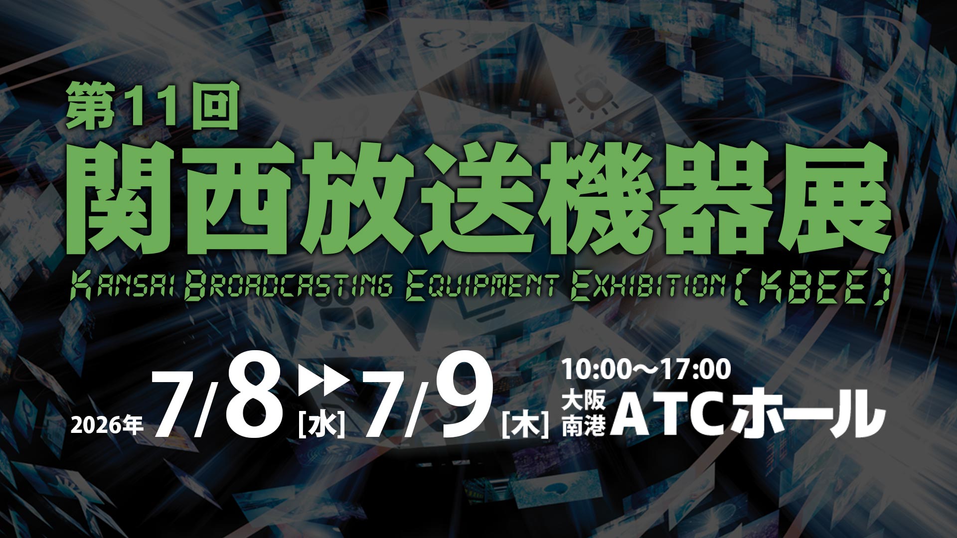 第11回関西放送機器展