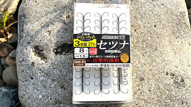T-1セツナ 8号 3本錨