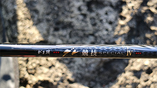 がま磯グレ競技スペシャルⅣ 1号＆1.25号－5.0m