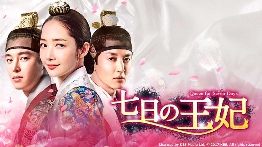 七日の王妃 | TVO テレビ大阪