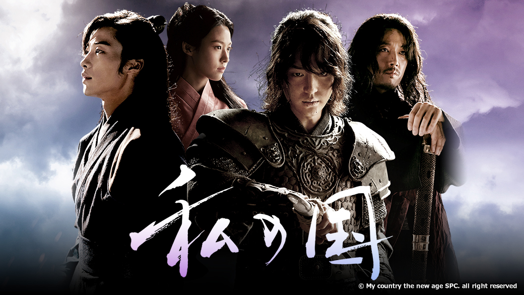 私の国 キャスト TVO テレビ大阪