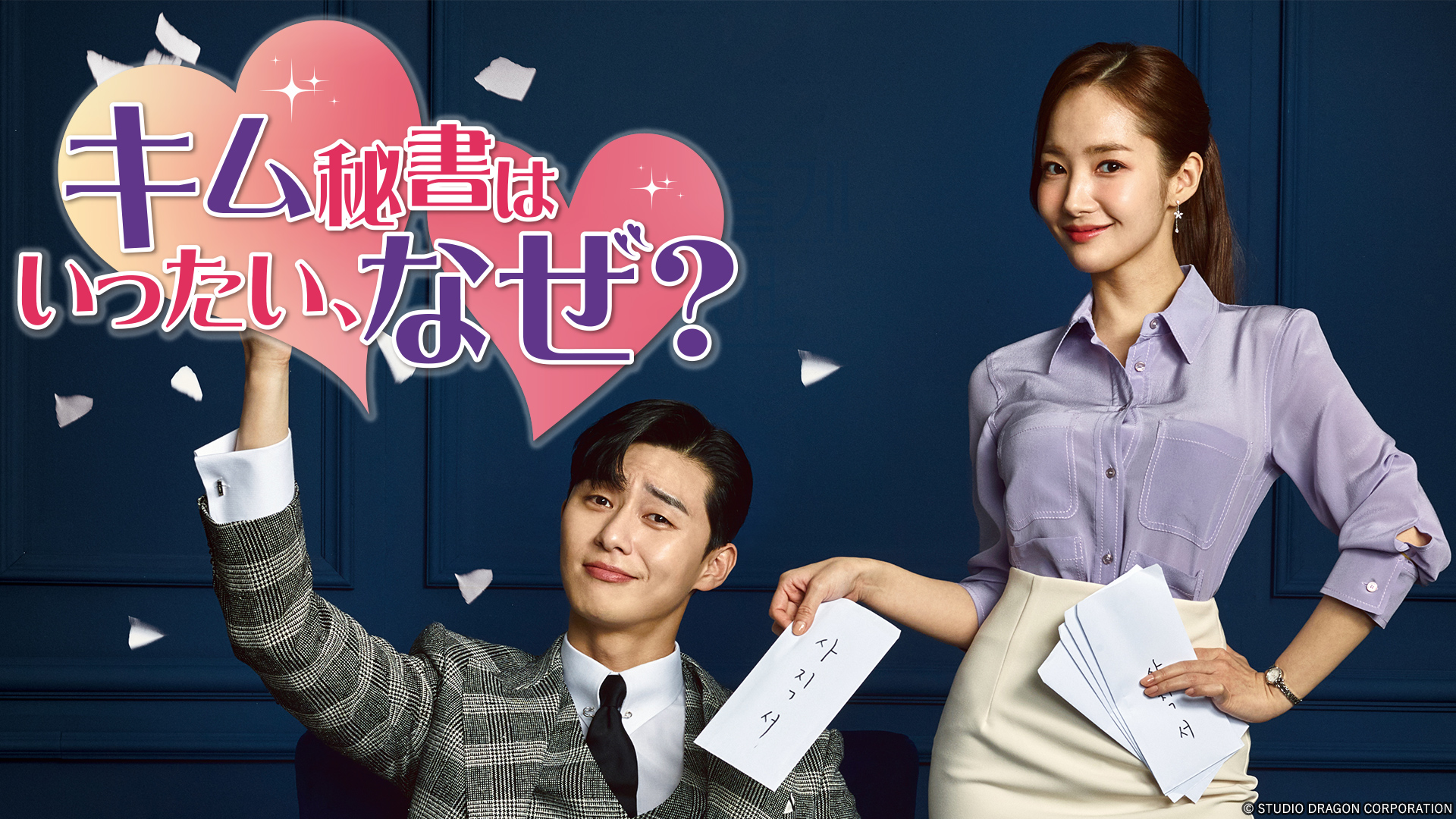 この恋は初めてだから Because This is My First Life | TVO テレビ大阪