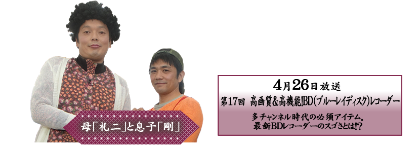 ���`�����l������̕K�{�A�C�e���B�ŐVBD���R�[�_�[�̃X�S���Ƃ́I�H