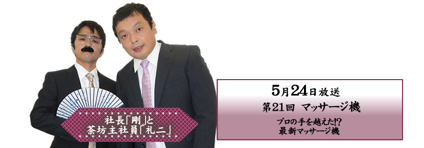 �v���̎���z�����I�H�ŐV�}�b�T�[�W�@