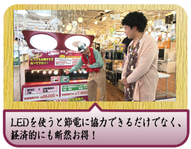 LED���g���Ɛߓd�ɋ��͂ł��邾���łȂ��A�o�ϓI�ɂ��f�R�����I