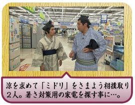 �������߂āu�~�h���v�����܂悤���o���Q�l�B�����΍��p�̉Ɠd��T�����Ɂc�B