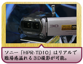 �\�j�[�uHPR-TD10�v�̓��A���ŗՏꊴ����RD�B�e���\�B