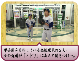 �b�q����ڎw���Ă��鍂�Z�����̂Q�l�B���̋ߓ����u�~�h���v�ɂ���ƕ������c�B