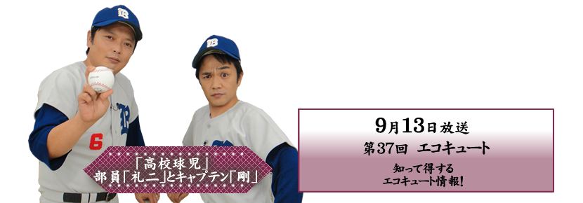 �m���ē�����@�G�R�L���[�g���I