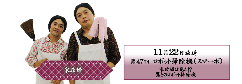 �Ɛ��w�͌����I�H�����̃��{�b�g�|���@