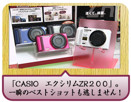 ���K�ɎB�e���ł���uCASIO�@�G�N�V����ZR�Q�O�O�v�B�V���b�^�[�X�s�[�h�������̂ŁA��u�̃x�X�g�V���b�g�������܂���I