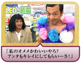 �u���̃I�������킢�����H�A���^���L���C�ɂ��Ă��炢�[���I�v