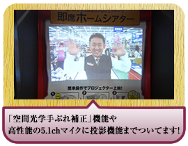 �u��Ԍ��w��Ԃ�␳�v�@�\�⍂���\��5.1ch�}�C�N�ɓ��e�@�\�܂ł��Ă܂��I