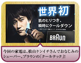 ����̉Ɠd�́A���R�P���C�`����ł��Ȃ��݂̃V�F�[�o�[�A�u���E���́u�N�[���e�b�N�v�I