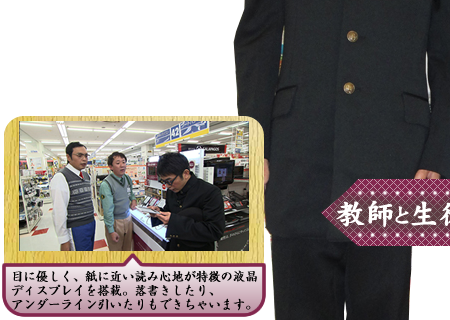 目に優しく、紙に近い読み心地が特徴の液晶ディスプレイを搭載。落書きしたり、アンダーライン引いたりもできちゃいます。