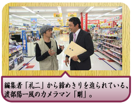 編集者「礼二」から締めきりを迫られている、渡部陽一風のカメラマン「剛」。