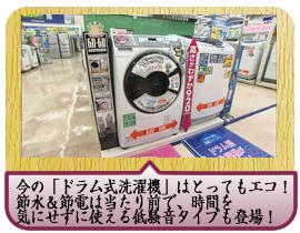 今の「ドラム式洗濯機」はとってもエコ！節水＆節電は当たり前で、時間を気にせずに使える低騒音タイプも登場！