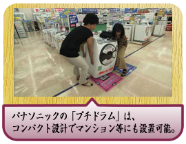 パナソニックの「プチドラム」は、コンパクト設計でマンション等にも設置可能。
